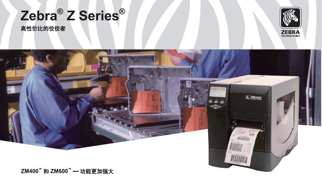 斑馬ZM400條碼打印機(jī)