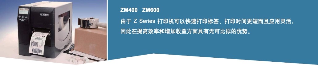 zebra ZM400條碼打印機(jī)