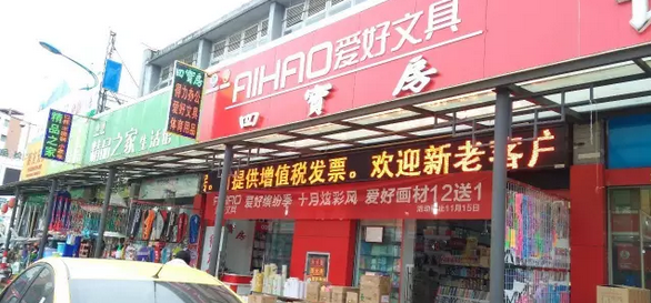 客戶案例&mdash;&mdash;文體行業（文具、體育、玩具、禮品）采用條碼軟件管理系統