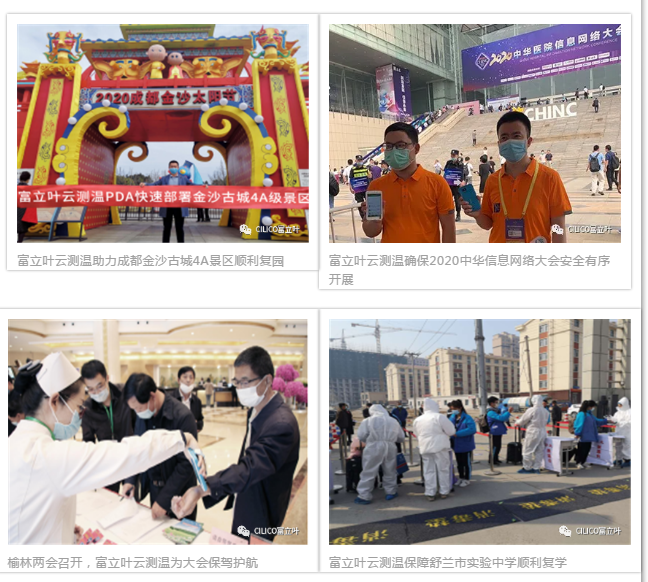 云測溫PDA案例.png 云測溫PDA案例.png