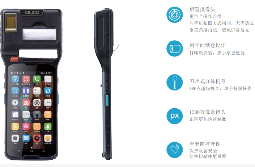 富立葉CM550X工業級安卓打印手持終端 .png 富立葉CM550X工業級安卓打印手持終端 .png