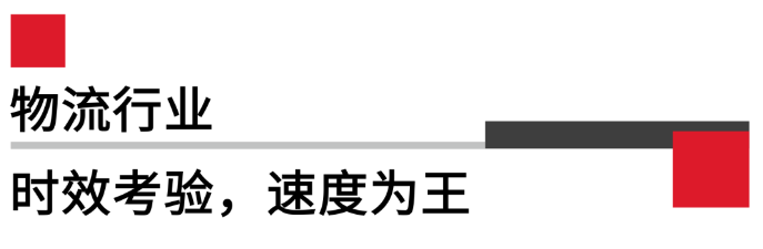 物流行業(yè).png 物流行業(yè).png