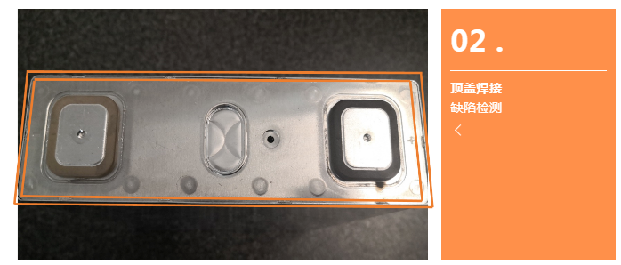 頂蓋焊接缺陷檢測.png 頂蓋焊接缺陷檢測.png