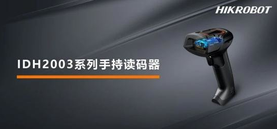 ?？低昅V-IDH2003-03S-W2U二維條碼掃描槍.png