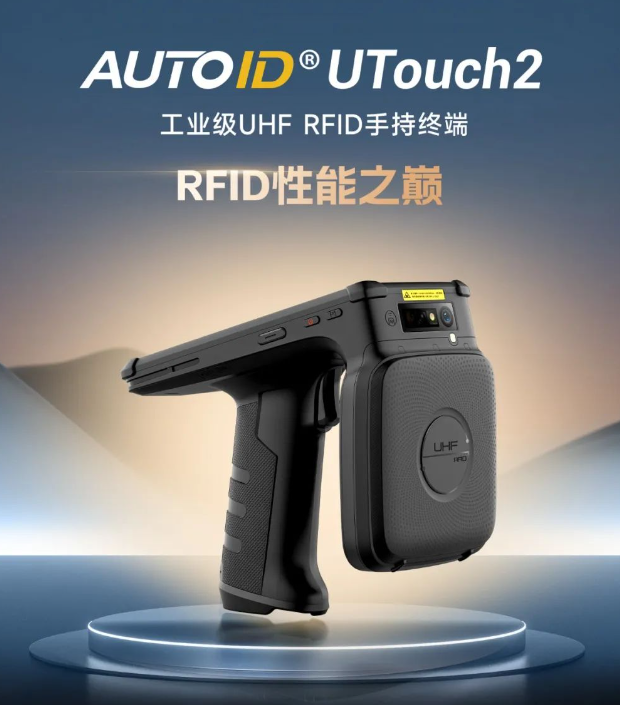 AUTOID UTouch2工業(yè)級UHF RFID手持終端.png AUTOID UTouch2工業(yè)級UHF RFID手持終端.png