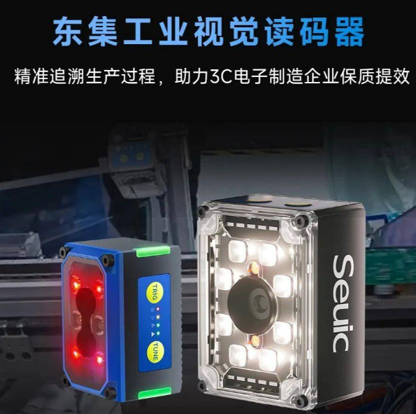 東集工業(yè)視覺讀碼器.png 東集工業(yè)視覺讀碼器.png