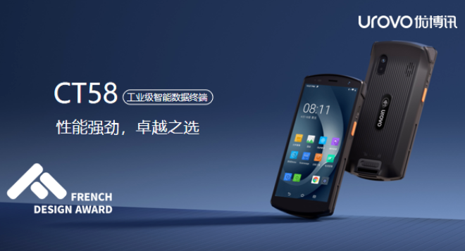 優博訊CT58工業級智能數據終端.png 優博訊CT58工業級智能數據終端.png