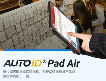 東集AUTOID Pad Air工業(yè)平板電腦.png 東集AUTOID Pad Air工業(yè)平板電腦.png