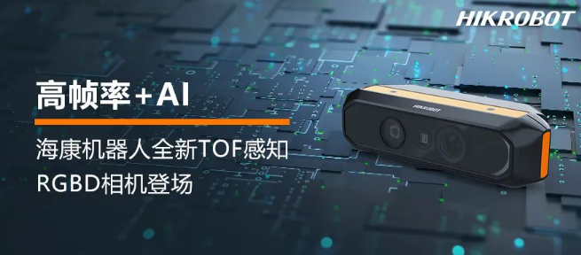 海康RGBD相機.png 海康RGBD相機.png